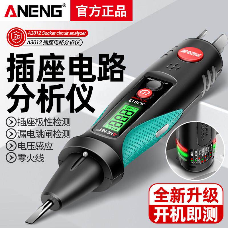 智能插座检测仪感应验电笔电工专用查线 线路通断点多功能漏电测