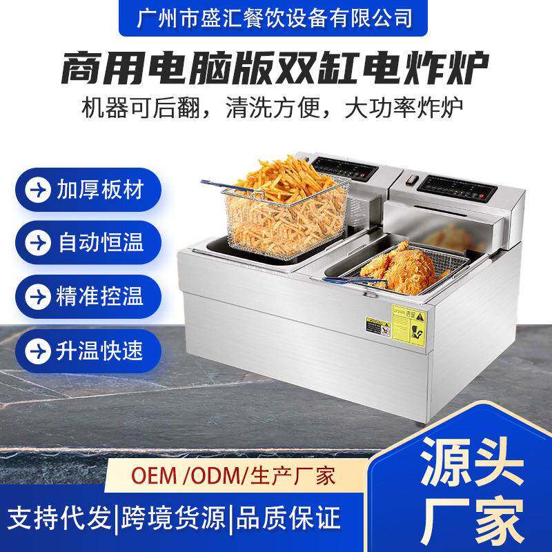 商用电脑版台式点炸炉大容量双缸油炸机薯条炸鸡油炸锅酒店西餐厅