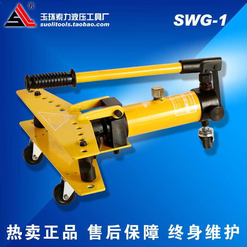 索力液压工具1寸整体液压弯管机弯管机SWG-1镀锌铁管弯曲弯管器