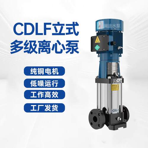 厂家CDLF立式不锈钢多级泵管道离心泵水泵清水100扬程自动增
