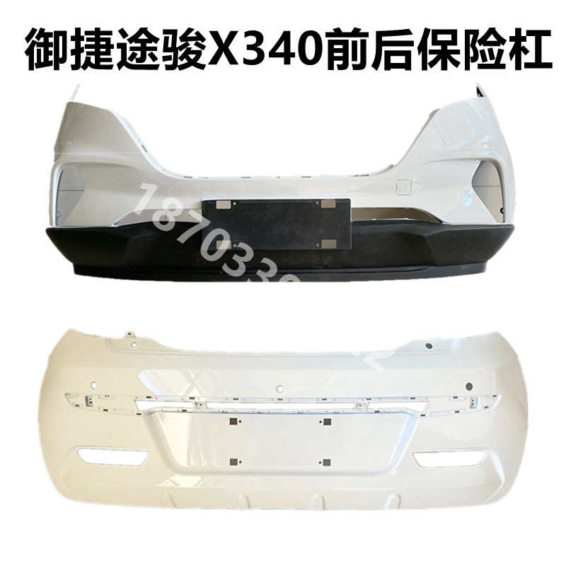 御捷途骏前保险杠X340后保险杠前护杠前杠前脸后包围电动汽车配件