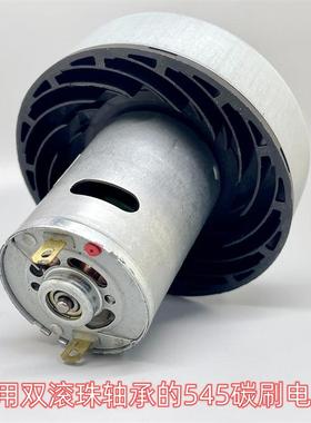 吸尘器风机 545电机 DC 18V 18.5V 马达 大功率120W 高速/大吸力