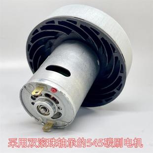 吸尘器风机 545电机 DC 18V 18.5V 马达 大功率120W 高速/大吸力