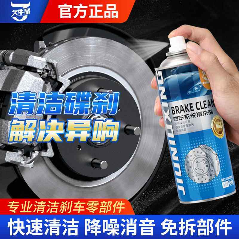 久牛星汽车刹车片清洗剂刹车片刹车盘保养防锈清洁剂工厂直销
