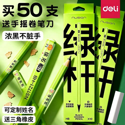 得力学生专用无铅毒优质黑木铅笔