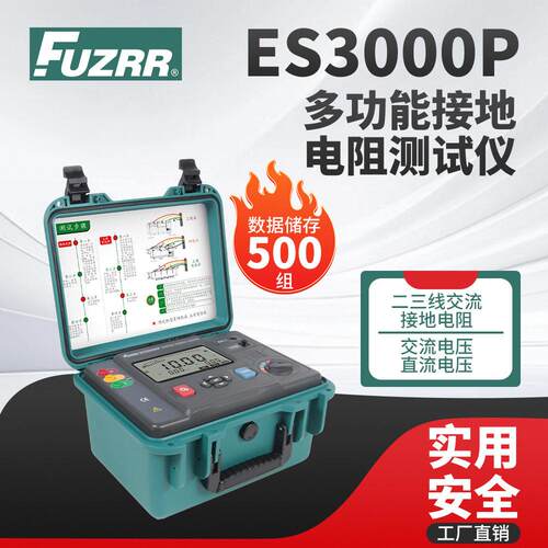 征能ES3000P数字式接地电阻测试仪二三线交直流电压多功能土壤率