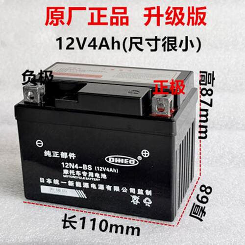 12V4A摩托车电池蓄瓶助力车飘锐新大陆DIO豪美50大路易