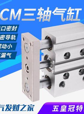 大推力带导杆三轴三杆气缸TCM12/16/20/25/32/40/50/63-30*40X100