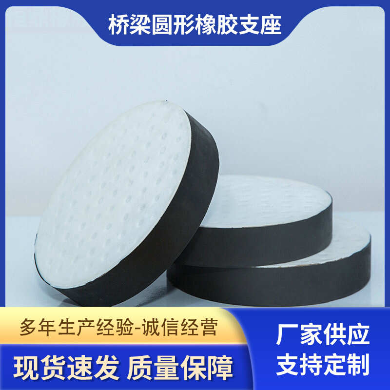 桥梁圆形板式橡胶支座方形矩形减震垫块四氟滑板式支座供应