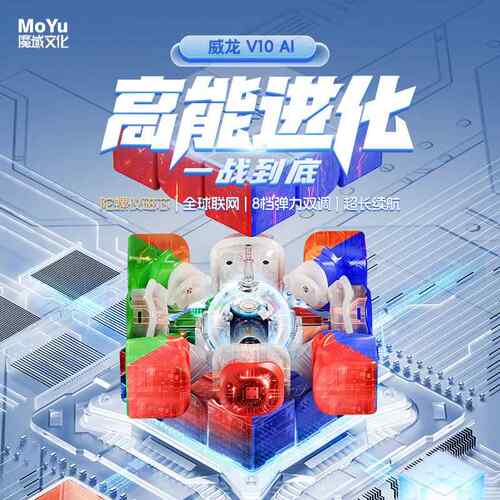 魔域威龙WRM V10AI陀螺仪APP蓝牙对战联机轴心磁三阶磁力智能魔方