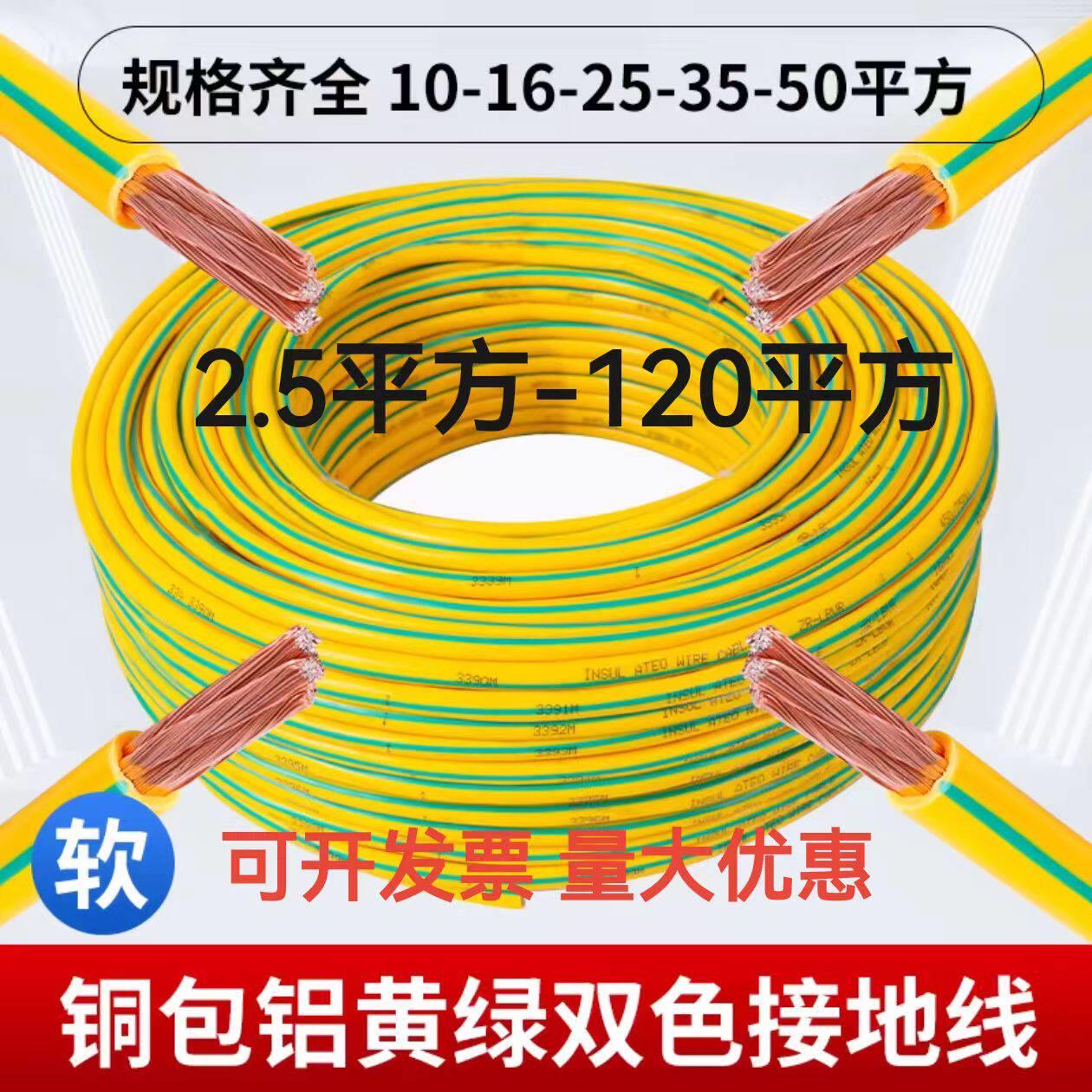 黄绿双色接地线6/10/16/25/35/95平方多股软电线纯铜包铝芯接地线
