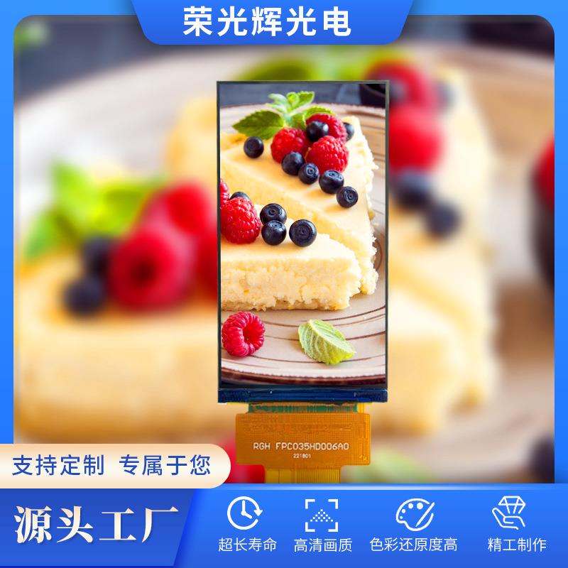 3.5寸高清显示屏720*1280分辨率LCD显示屏