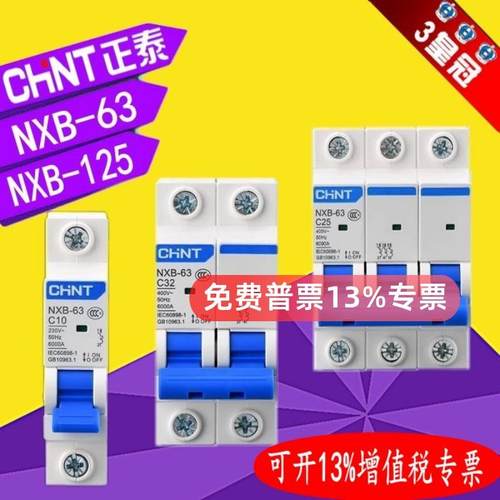 正泰NXB-63 125 C型1P 2P 3P 4P小型断路器10A16A20A 32A空气开关