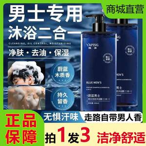 雅屏蔚蓝男士香水洗发沐浴露二合一持久留香温和清爽控油蓬松去屑