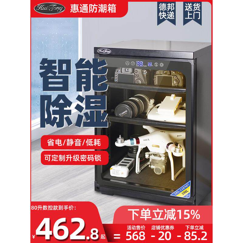 堡讯惠通80/100/120/160升防潮箱单反相机镜头邮票茶叶电盖布拉车