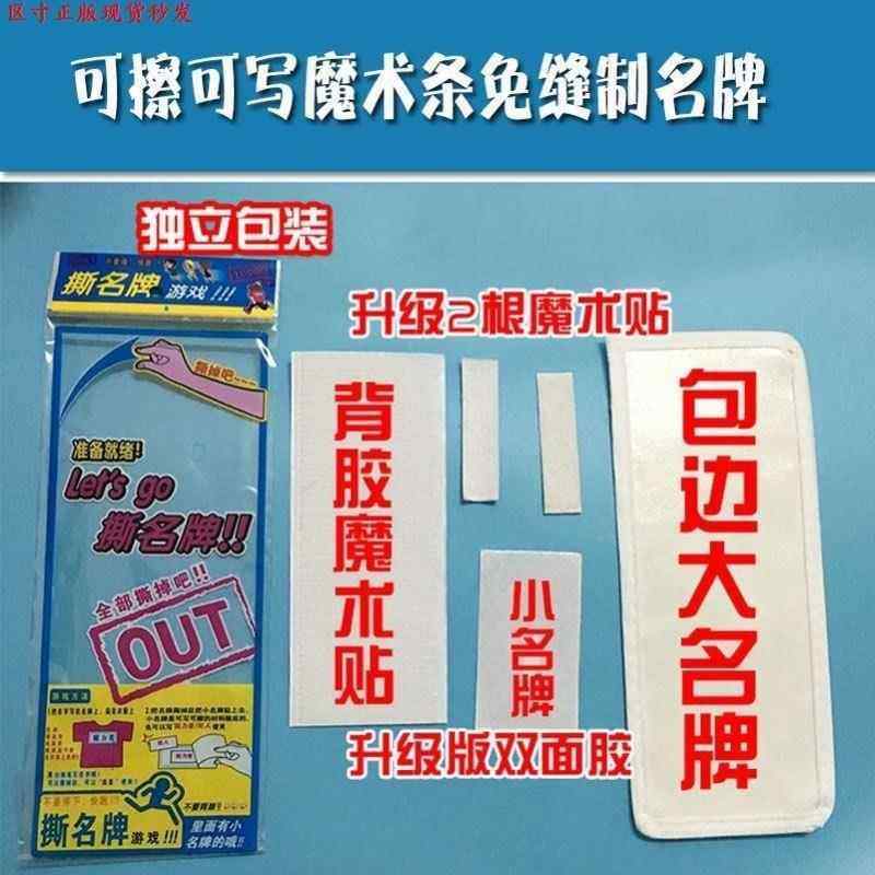 撕名牌贴定制奔跑吧兄弟同款背胶魔术贴diy跑男可撕名牌道具游戏