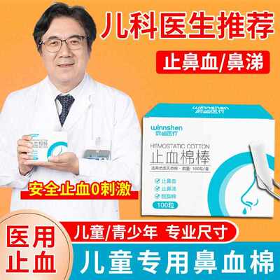 儿童流鼻血专用止血棉医用小孩子止血鼻塞青少年鼻涕棉棒鼻子出血
