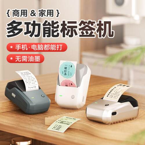 精臣B1标签打印机便携蓝牙热敏小型价签贴纸条商用打价格标签机