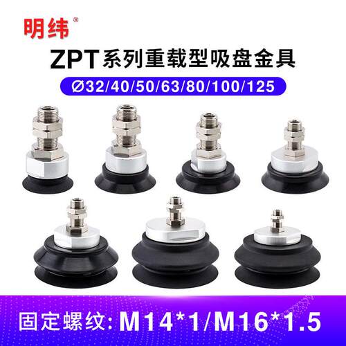 机械手ZPT-32/40/50/63/80/100/125H/HB-A14/A16重载真空吸盘金具