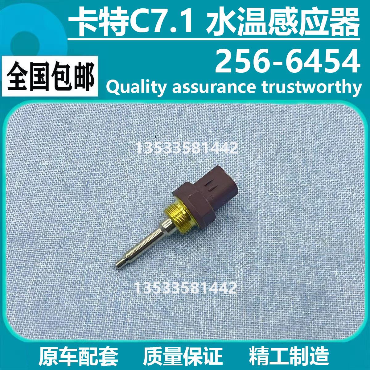 卡特挖土机E320D2/323/325C引擎水温传感器C7.1感应器256-6454