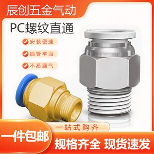 气动气管快速接头PC8-02快插螺纹直通PC10-3 12外丝气源工具元件