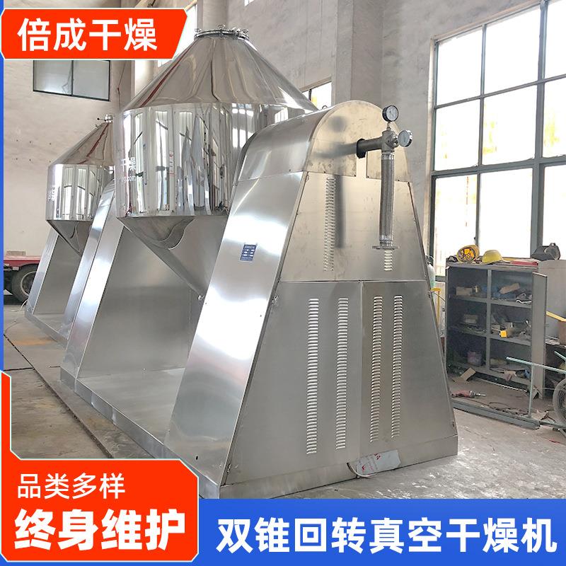 工业面包糠烘干机胶粉树脂烘干设备黄豆绿豆双锥回转真空干燥机