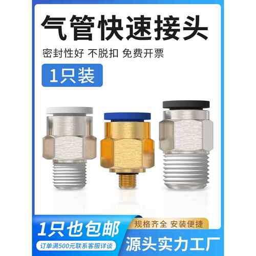 气动快插接头快速气管螺纹直通外丝PC4/6/8/10-M5/02气源工具元件