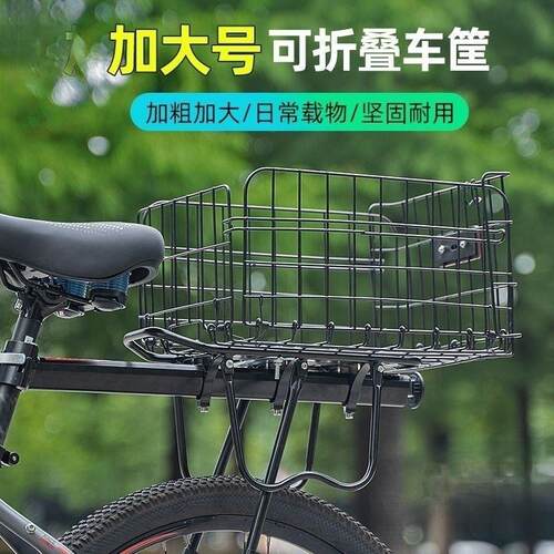 自行车后车筐折叠后车篮山地电动后货架车框通用菜篮子配件大全
