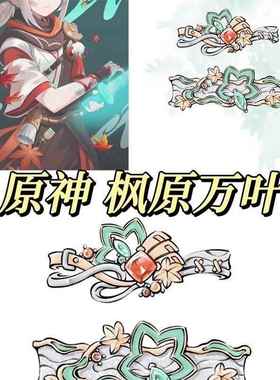 原创设计枫原万叶对戒一眼沦陷的设计感小众戒指高品质礼品精美礼