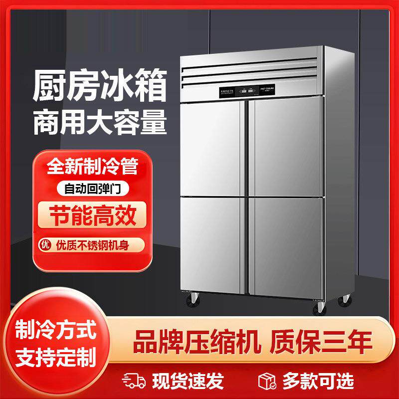 四门冰箱商用冷藏柜不锈钢厨房冰柜大容量六门保鲜柜冷冻展示柜