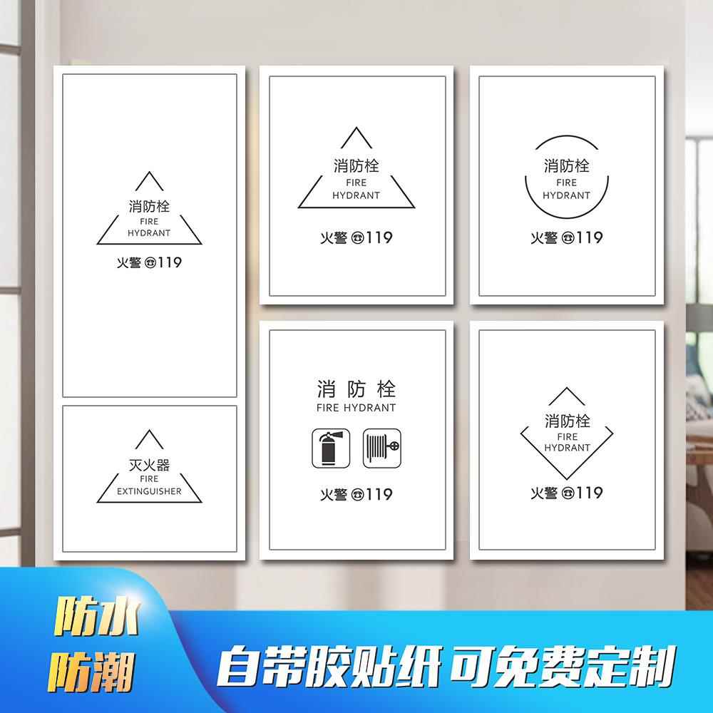 简约消防栓贴纸箱遮挡装饰创意防火栓封条贴纸灭火器装饰贴纸定制