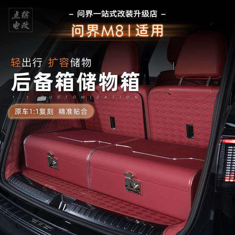 适用问界M8M9后备箱便携储物箱汽车尾箱置物收纳箱内饰改装饰用品
