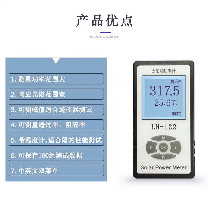 LH-122 太阳能功率计太阳膜透光率测试仪遮阳网遮阳率测量仪