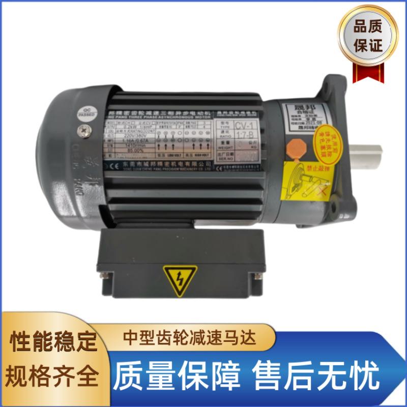 东莞城邦立式卧式交流齿轮减速电动机 晟邦三相电机 刹车马达380V