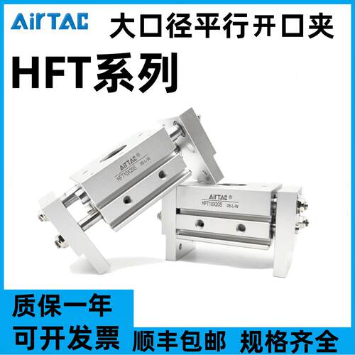 亚德客大口径平行开口夹HFT10/16/20/25/32X20X30X40X60X80X100S