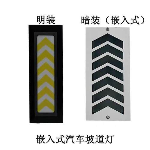 LED汽车坡道灯户外嵌入式箭头车库暗装壁灯台阶灯指示灯墙角灯6W