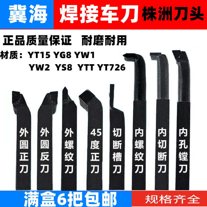冀海焊接车刀钨钢车刀YW1内孔内切45度端面刀外圆螺纹刀16方20方