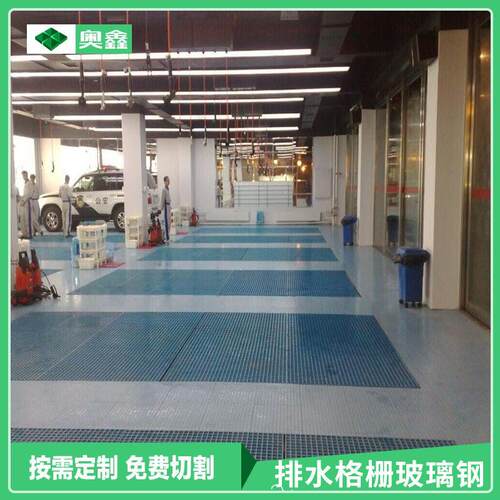 玻璃钢格栅阻燃洗车房洗车场强度、防腐阻燃、耐老化