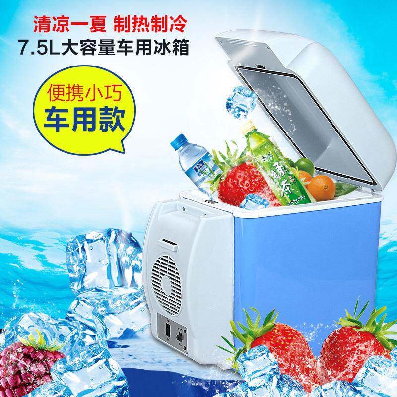 车载冰箱7.5升 冷热两用型车用冰箱 电子冰箱厂家 汽车用品