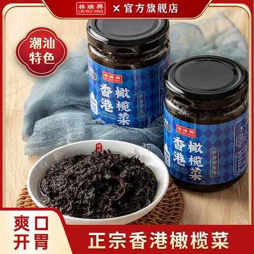 林瑞兴香港橄榄菜200g潮汕特产橄榄菜正宗腌制酱菜瓶装下饭菜咸菜