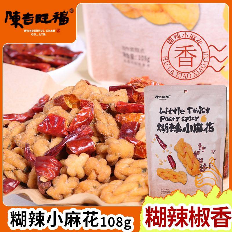 -陈吉旺福煳辣小麻花零食小吃休闲食品网红酥脆麻辣糯米小麻花散