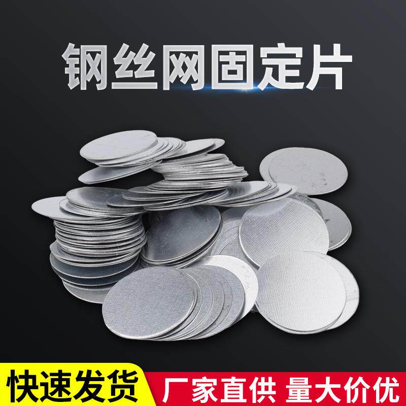 钢丝网固定圆垫片 铁皮垫片 钢丝网固定垫片 新品一袋20公斤
