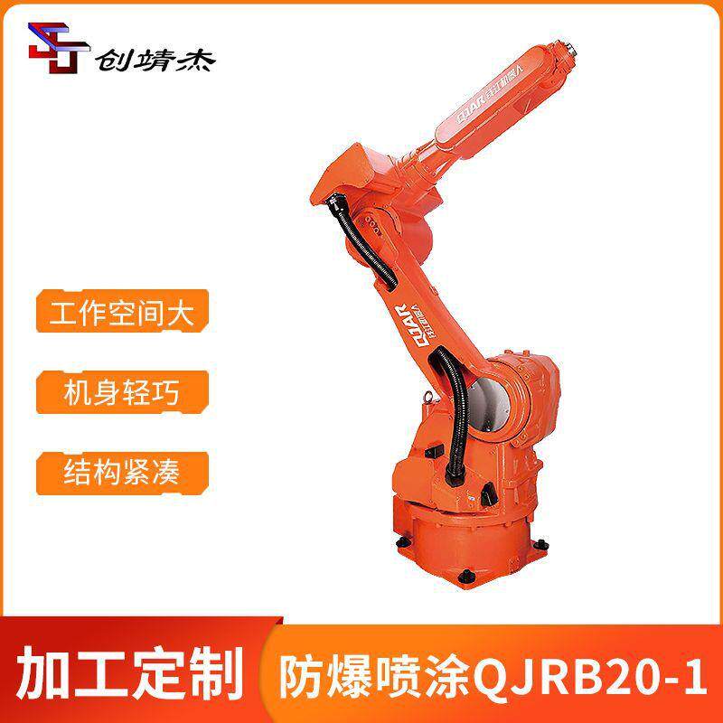 钱江工业自动机器人QJRB20-1加长型机械手垂直多关节喷涂机器人