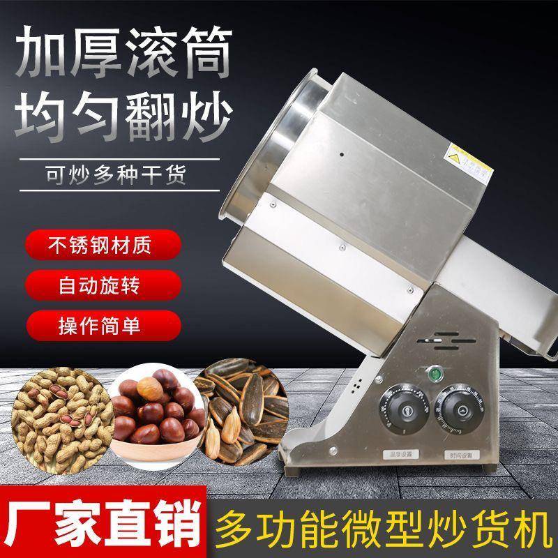 家用自动滚筒小型炒货机炒黄豆电加热五谷杂粮花生瓜子板栗全自动