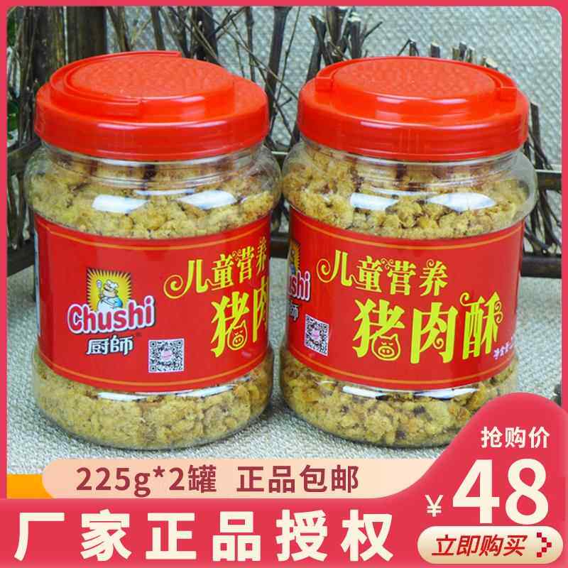 【一份2罐】厨师225克儿童营养猪肉酥罐装桶装肉松营养早餐副食品