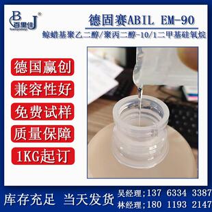 现货德固赛EM90乳化剂 鲸蜡基聚乙二醇 聚丙二醇-10 1二甲基硅氧