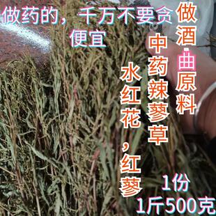 新疆包邮福建草药水红花红辣蓼晒干中药水辣蓼白花辣蓼泡水红蓼草