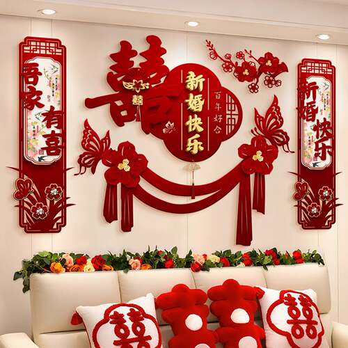 婚房布置全套餐结婚客厅沙发背景墙布置新房装饰婚礼女方喜字拉花