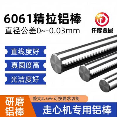 6061精拉铝棒研磨圆棒光亮精抽公差0~-0.03直径4 5 6 7 8 9 12mm
