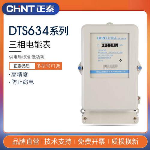三相四线 线电子式电表DTS634大功率三项380V电能表大功率多功能